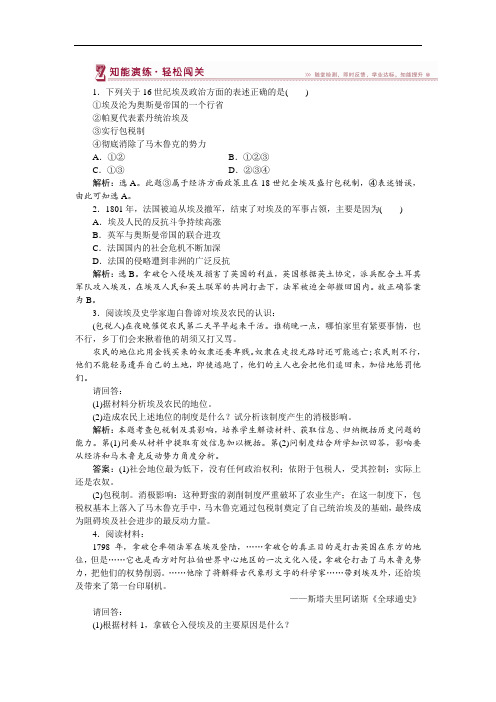 人民版选修1 专题61亟待拯救的文明古国 课堂练习 Word版含解析