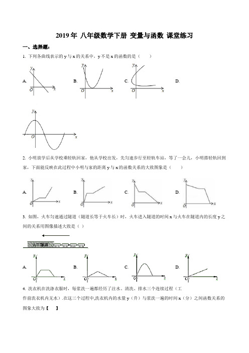 人教版八年级数学下册 变量与函数(精品测试卷)