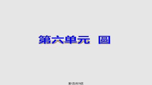 浙江省中考数学复习方案件浙教PPT课件