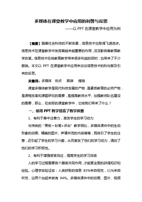 多媒体在课堂教学中应用的几点反思