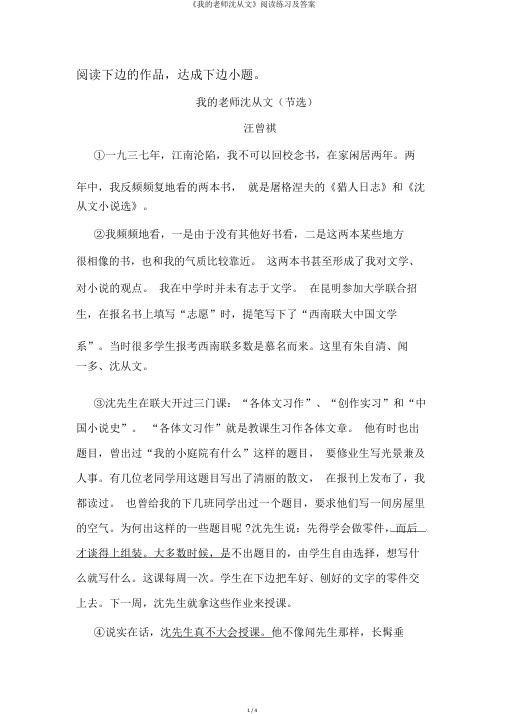 《我的老师沈从文》阅读练习及答案