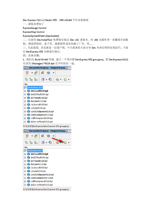 Dev Express V14.1.2 安装指南docx