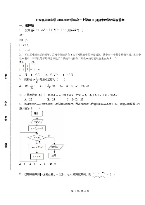 甘孜县高级中学2018-2019学年高三上学期11月月考数学试卷含答案