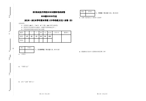 《中华传统文化》试卷B卷