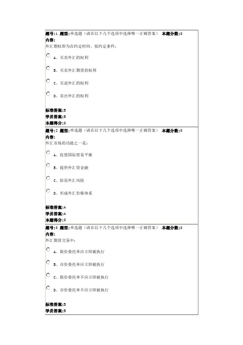 国际金融网上作业及答案