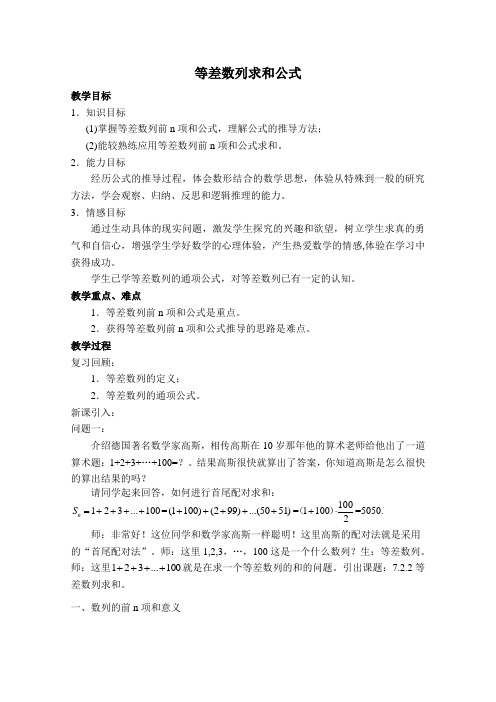 《等差数列求和公式》教案