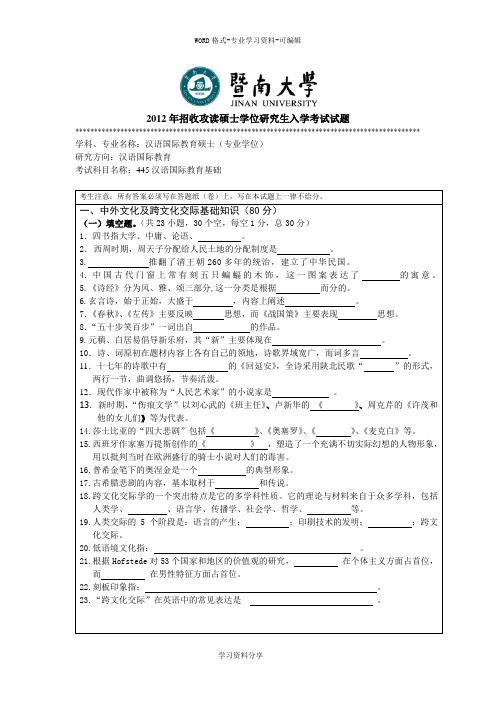 2012年招收攻读硕士学位研究生入学考试试题