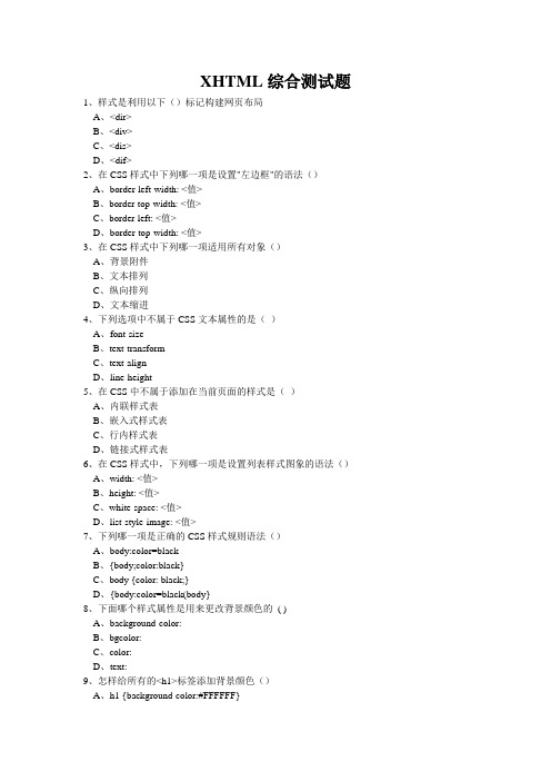 XHTML综合测试题