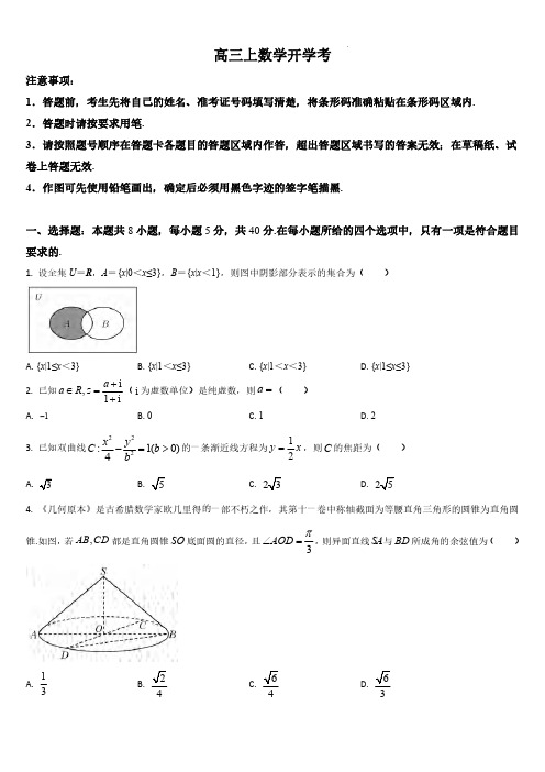 高三试卷数学-吉林省梅河口市第五中学2024届高三上学期摸底数学试卷及参考答案