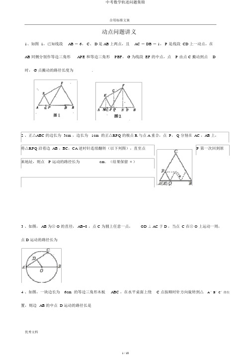 中考数学轨迹问题集锦