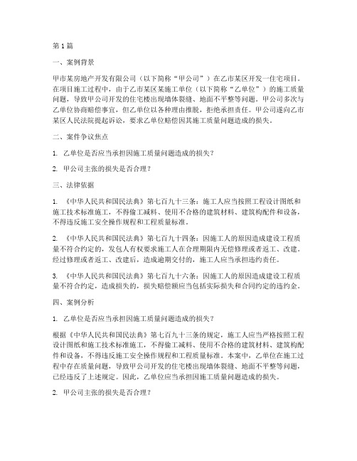 法律案例分析练习题(3篇)