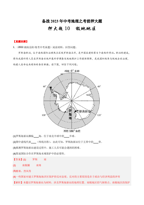 押大题10  极地地区(解析版)