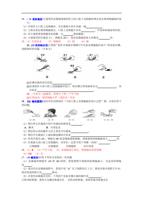 中考生物试题汇编-4显微镜与实验填空题