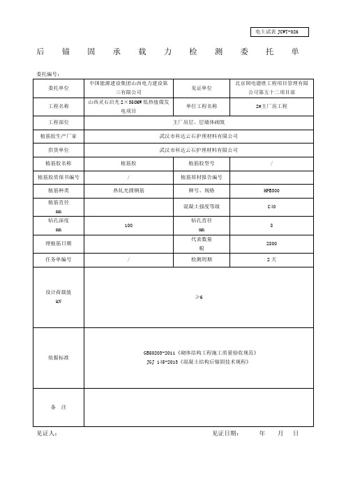 拉拔试验委托单