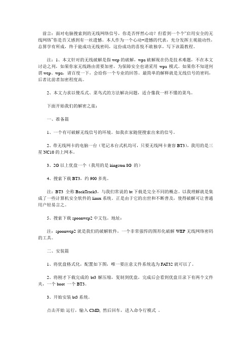 手把手教你破解身边加密的无线网络