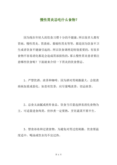 慢性胃炎忌吃什么食物?(养生小贴士)