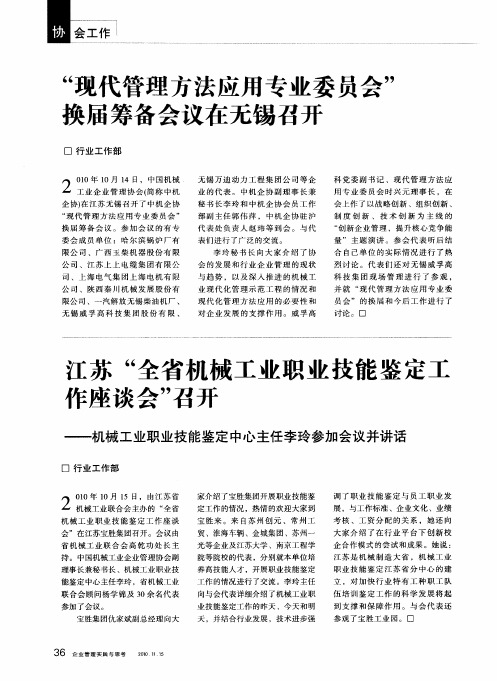 江苏“全省机械工业职业技能鉴定工作座谈会”召开——机械工业职业技能鉴定中心主任李玲参加会议并讲话