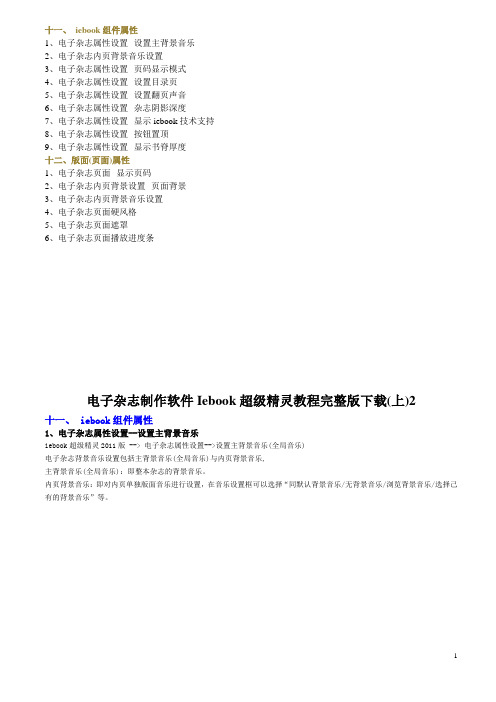 电子杂志制作软件Iebook超级精灵教程完整版下载(上)2