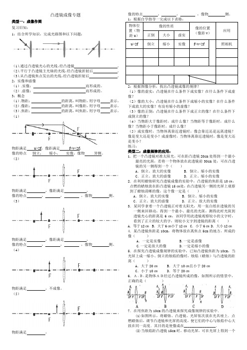 透镜成像作图及习题