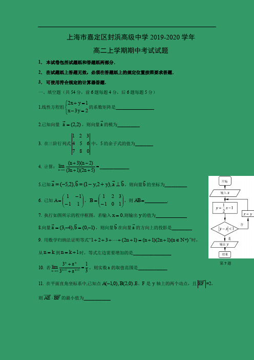 【数学】上海市嘉定区封浜高级中学2019-2020学年高二上学期期中考试试题