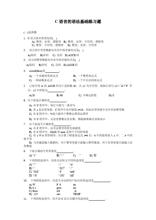 c语言基础语法习题