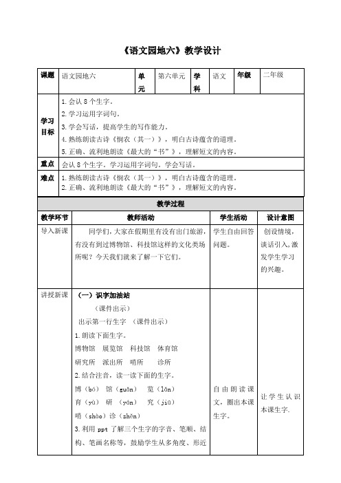 小学语文二年级下册《语文园地六》教学设计【1】 (1)