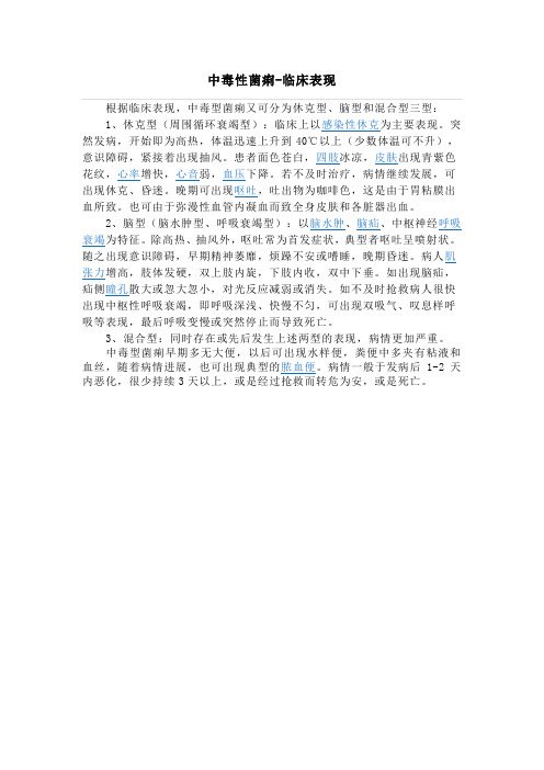 中毒性菌痢