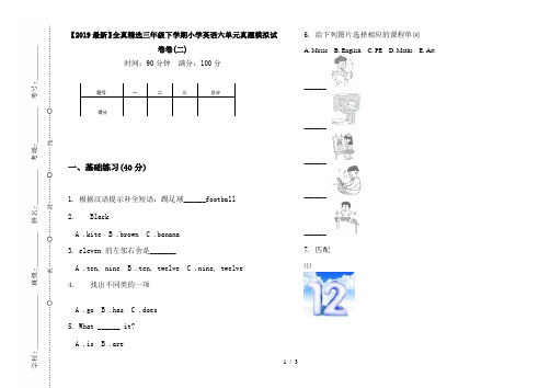 【2019最新】全真精选三年级下学期小学英语六单元真题模拟试卷卷(二)