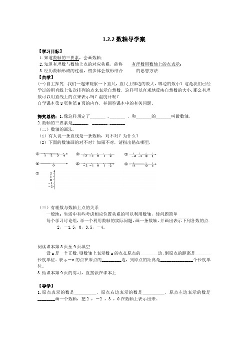 1.2.2数轴导学案：人教版七年级上册数学