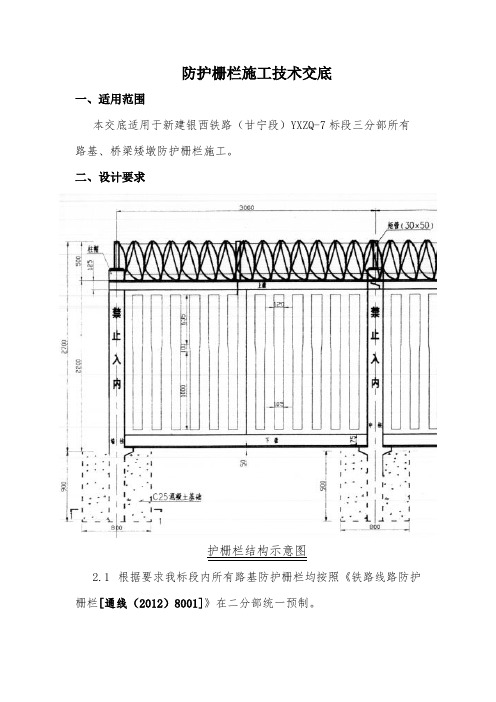 高速铁路路基防护栅栏技术交底