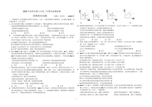 福建省安溪第八中学2019-2020学年高二下学期期末考试政治试卷+PDF版含答案