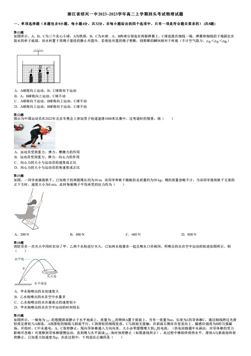 浙江省绍兴一中2023~2023学年高二上学期回头考试物理试题