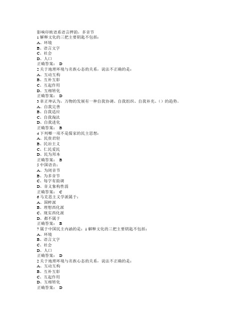 中西文化比较期末考答案(1)