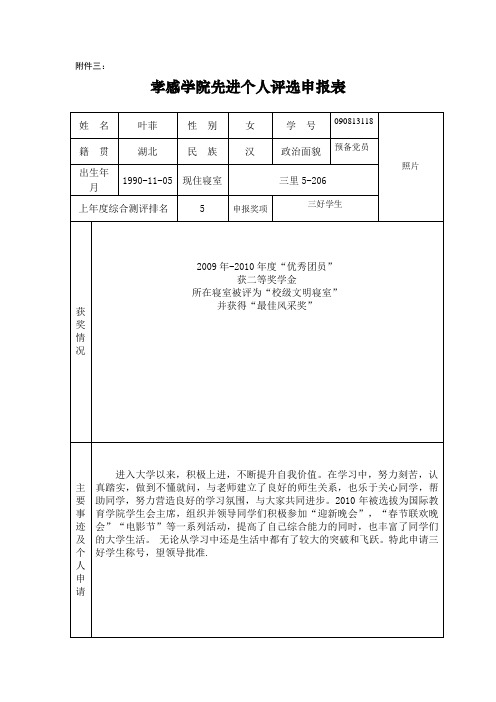 大学生先进个人申报表