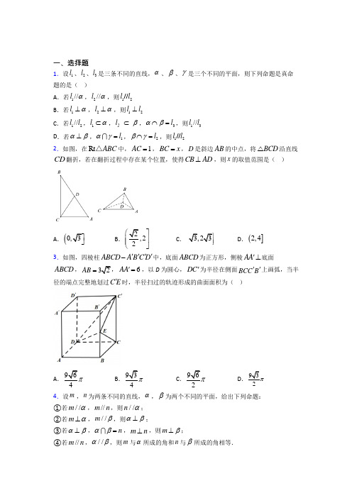 (易错题)高中数学必修二第一章《立体几何初步》检测卷(包含答案解析)(2)