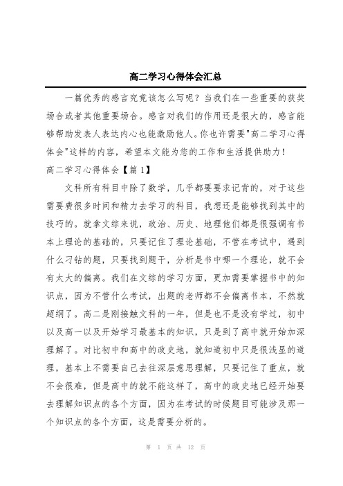 高二学习心得体会汇总