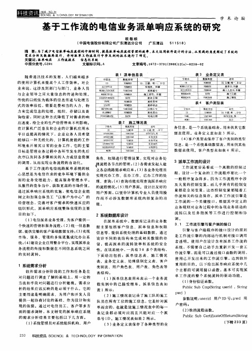 基于工作流的电信业务派单响应系统的研究