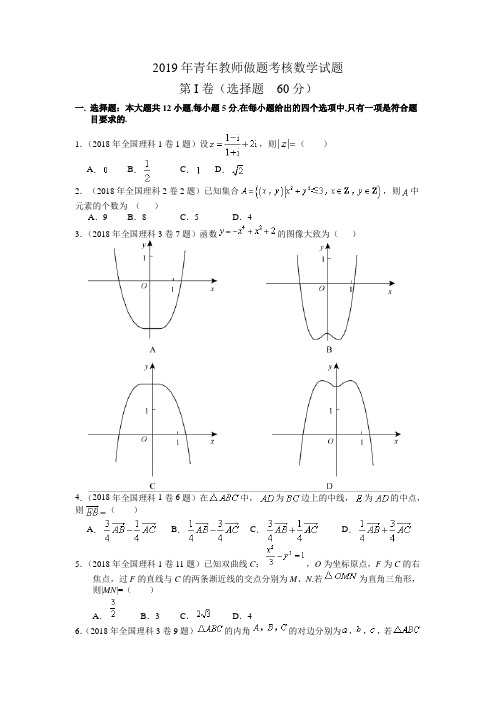 2019年青年教师做题考核数学试题(含答案)