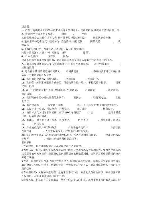 《设计程序与方法》答题解析