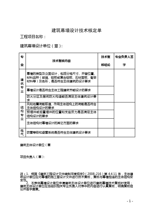 幕墙技术复核表