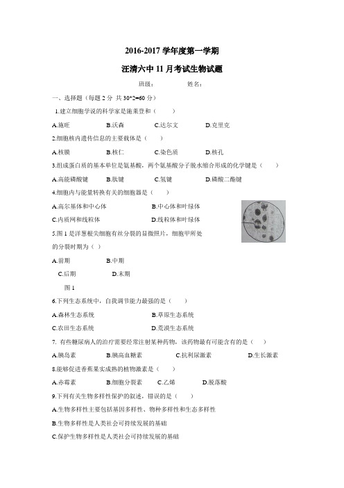 7学年上学期高二第二次月考生物试题(附答案)