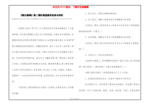 《爬天都峰》第二课时课堂教学实录与评析