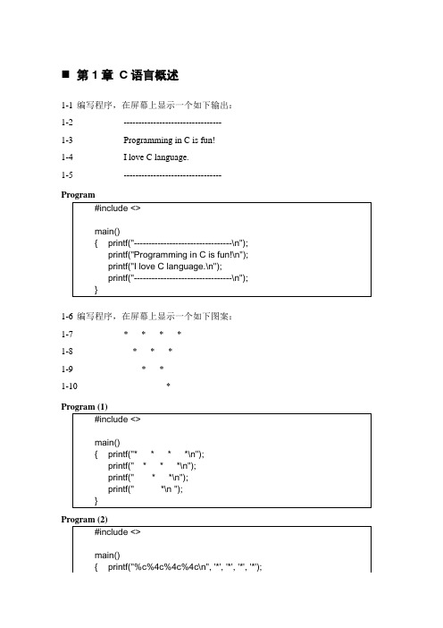 C语言上机练习参考答案