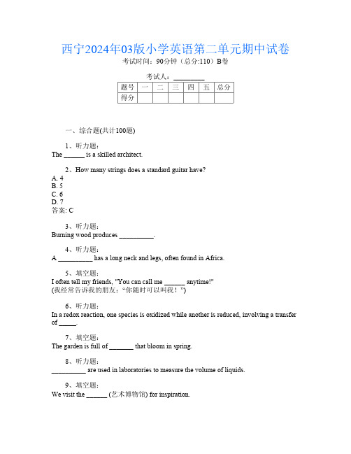 西宁2024年03版小学第5次英语第二单元期中试卷