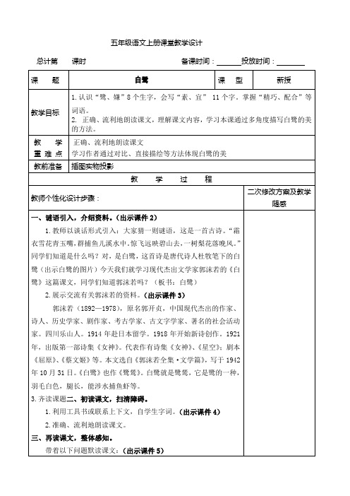 部编版五年级语文上册第一单元导学案