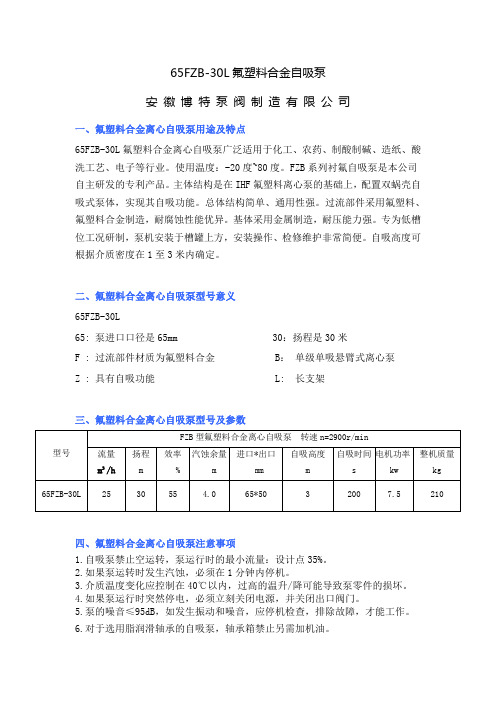 65FZB-30L氟塑料合金自吸泵