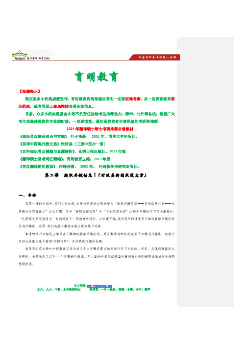 2014年北京第二外国语学院翻译硕士考研笔记