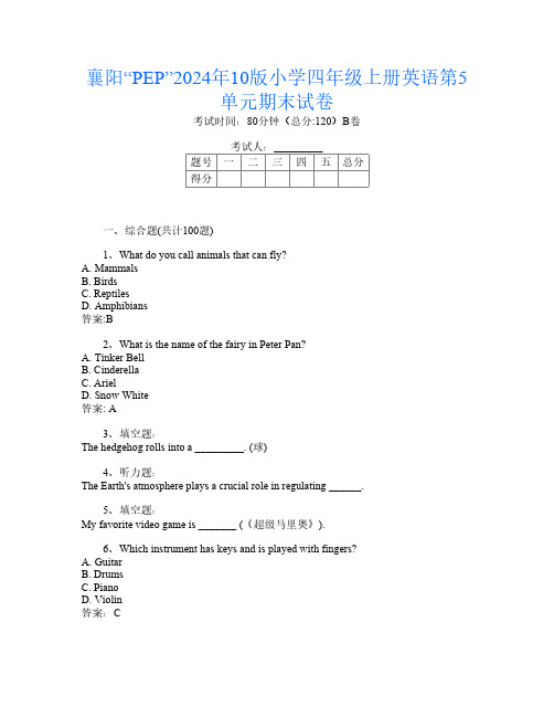 襄阳“PEP”2024年10版小学四年级上册第四次英语第5单元期末试卷