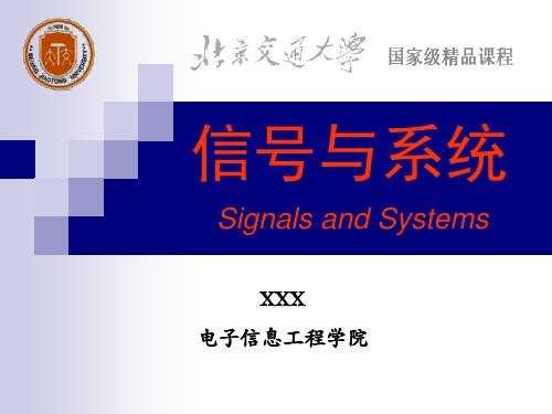 信号与系统PPT教学课件-第2章信号的时域分析(二)