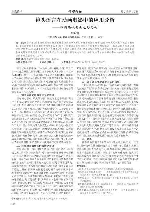 镜头语言在动画电影中的应用分析——以新海诚动画电影为例